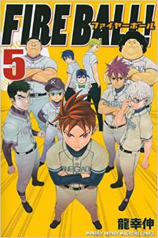 Manga - Manhwa - Fire Ball! jp Vol.5