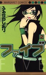 Manga - Manhwa - Five jp Vol.2