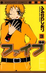 Manga - Manhwa - Five jp Vol.3
