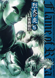 Manga - Manhwa - Rekka no Hono - Deluxe jp Vol.15
