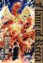 Manga - Manhwa - Rekka no Hono - Deluxe jp Vol.17