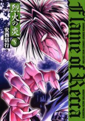 Manga - Manhwa - Rekka no Hono - Deluxe jp Vol.8