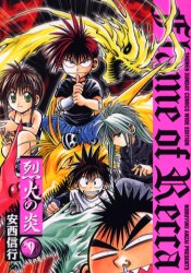 Manga - Manhwa - Rekka no Hono - Deluxe jp Vol.9