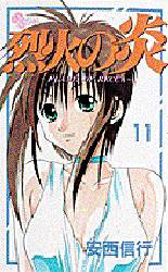 Manga - Manhwa - Rekka no Hono jp Vol.11