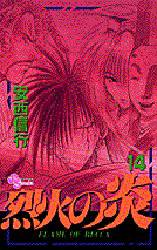 Manga - Manhwa - Rekka no Hono jp Vol.14