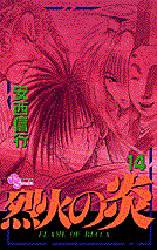 Manga - Manhwa - Rekka no Hono jp Vol.14