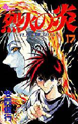 Manga - Manhwa - Rekka no Hono jp Vol.17