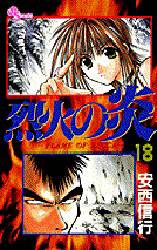 Manga - Manhwa - Rekka no Hono jp Vol.18