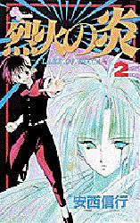 Manga - Manhwa - Rekka no Hono jp Vol.2