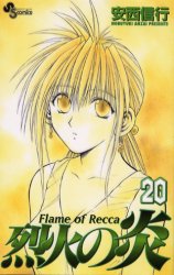 Manga - Manhwa - Rekka no Hono jp Vol.20