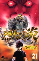 Manga - Manhwa - Rekka no Hono jp Vol.21