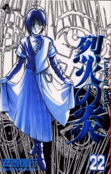 Manga - Manhwa - Rekka no Hono jp Vol.22