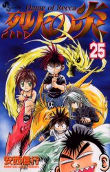 Manga - Manhwa - Rekka no Hono jp Vol.25
