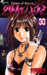 Manga - Manhwa - Rekka no Hono jp Vol.30