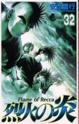 Manga - Manhwa - Rekka no Hono jp Vol.32