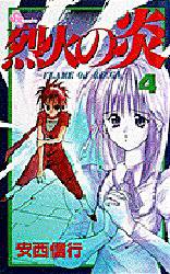 Manga - Manhwa - Rekka no Hono jp Vol.4
