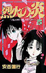 Manga - Manhwa - Rekka no Hono jp Vol.5