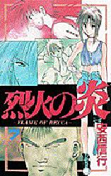 Manga - Manhwa - Rekka no Hono jp Vol.7