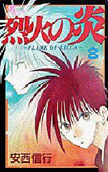 Manga - Manhwa - Rekka no Hono jp Vol.8
