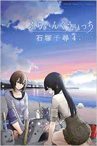 Manga - Manhwa - Flying Witch jp Vol.4