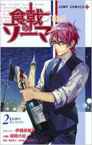 Manga - Manhwa - Shokugeki no Sôma  - l'étoile jp Vol.2