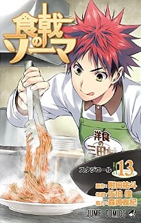 Manga - Manhwa - Shokugeki no Sôma jp Vol.13