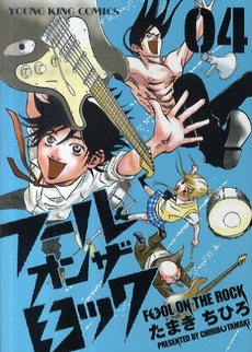 Manga - Manhwa - Fool on the rock jp Vol.4