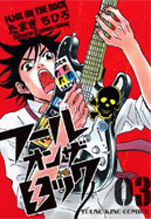 Manga - Manhwa - Fool on the rock jp Vol.3