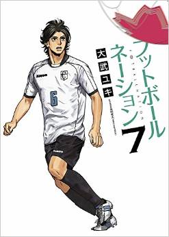 Manga - Manhwa - Football Nation jp Vol.7
