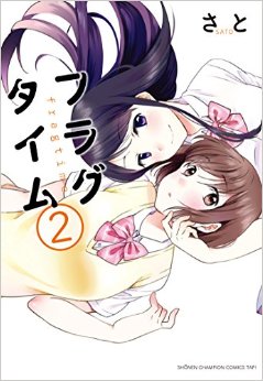 Manga - Manhwa - Fragtime jp Vol.2