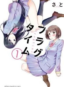 Manga - Manhwa - Fragtime jp Vol.1
