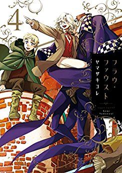 Manga - Manhwa - Frau Faust jp Vol.4
