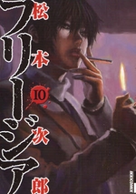 Manga - Manhwa - Freesia jp Vol.10