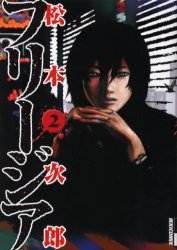 Manga - Manhwa - Freesia jp Vol.2