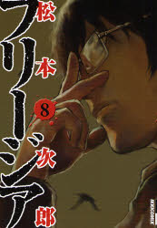Manga - Manhwa - Freesia jp Vol.8