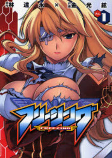 Manga - Manhwa - Freezing jp Vol.1