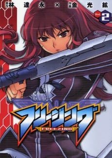Manga - Manhwa - Freezing jp Vol.2