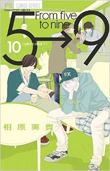 Manga - Manhwa - 5 ji Kara 9 ji Made jp Vol.10
