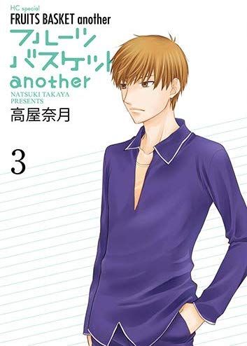 Manga - Manhwa - Fruits Basket - Another jp Vol.3