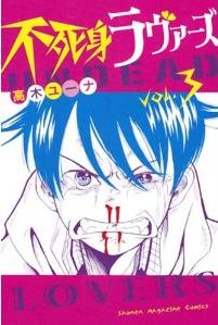 Manga - Manhwa - Fujimi Lovers jp Vol.3