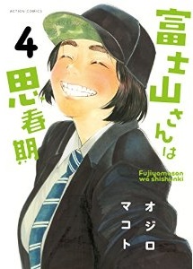 Manga - Manhwa - Fujiyama-san ha Shinshunki jp Vol.4