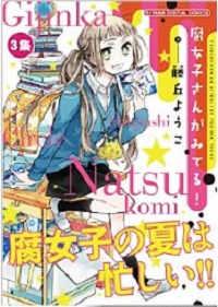 Manga - Manhwa - Fujoshi-san ga Miteru! jp Vol.3