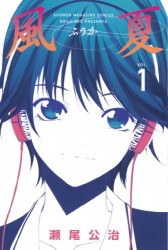Manga - Manhwa - Fûka jp Vol.1