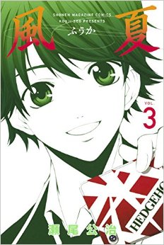 Manga - Manhwa - Fûka jp Vol.3