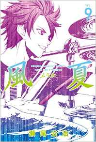 Manga - Manhwa - Fûka jp Vol.9