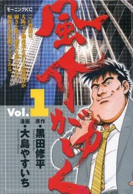 Manga - Manhwa - Fûsuke ga yuku jp Vol.1