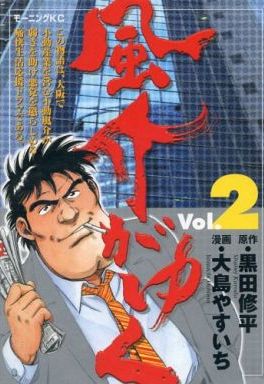 Manga - Manhwa - Fûsuke ga yuku jp Vol.2