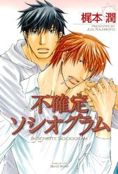 Manga - Manhwa - Fukakutei Sociogram jp Vol.1