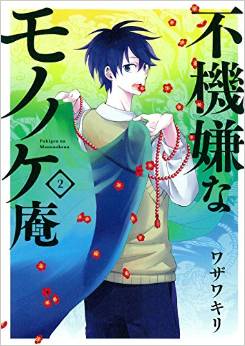 Fukigen na Mononokean 1-18 Comic set - Kiri Wazawa Manga JPN edition