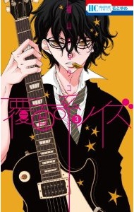 Manga - Manhwa - Fukumenkei Noise jp Vol.3